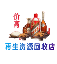 焦作山阳区资源回收站