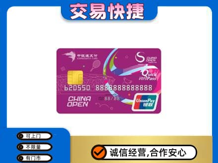 焦作山阳区购物卡回收中银通支付卡.jpg