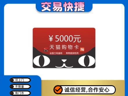 焦作山阳区购物卡回收天猫卡.jpg