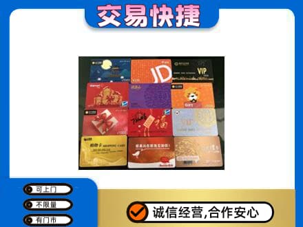焦作山阳区购物卡回收网购卡.jpg