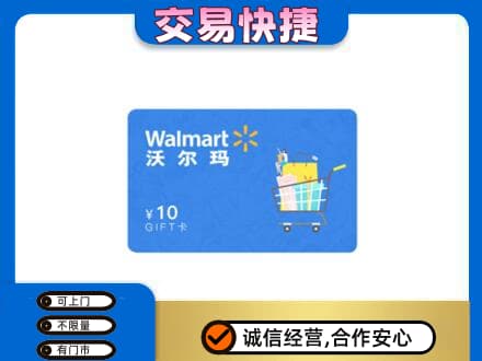 焦作山阳区购物卡回收沃尔玛卡.jpg