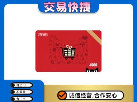 焦作山阳区购物卡回收享淘卡.jpg