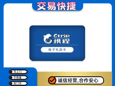 焦作山阳区购物卡回收携程礼品卡.jpg