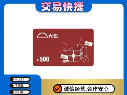 焦作山阳区回收天虹卡
