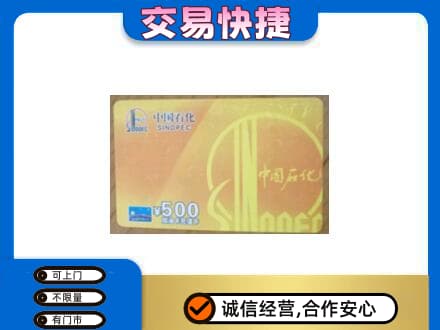 焦作山阳区购物卡回收石化卡.jpg