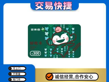 焦作山阳区购物卡回收百果园卡.jpg