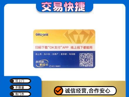 焦作山阳区购物卡回收百联ok卡.jpg