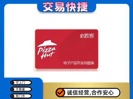 焦作山阳区购物卡回收必胜客卡.jpg