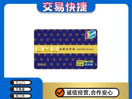 焦作山阳区购物卡回收麦德龙卡.jpg