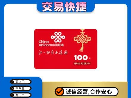 焦作山阳区购物卡回收联通卡.jpg