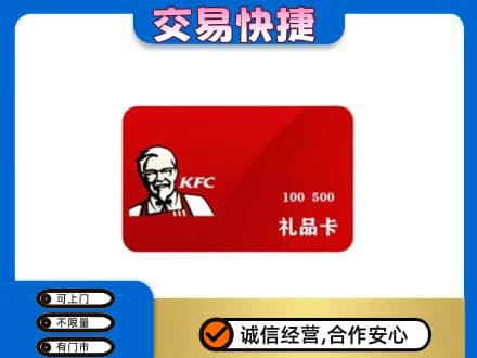 焦作山阳区购物卡回收肯德基卡.jpg