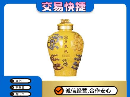 焦作山阳区名酒回收五粮液九龙坛.jpg