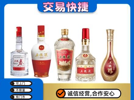 焦作山阳区回收五粮液